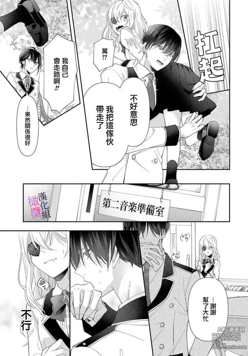 Page 64 of manga itto osananazimi ha gaman deki na i- kyuuketu ni sasoi in saku you ga aru nante ki i te nai！～01-06｜专情的青梅竹马没法忍耐~我没听说过吸血會有催淫效果！~01-06话