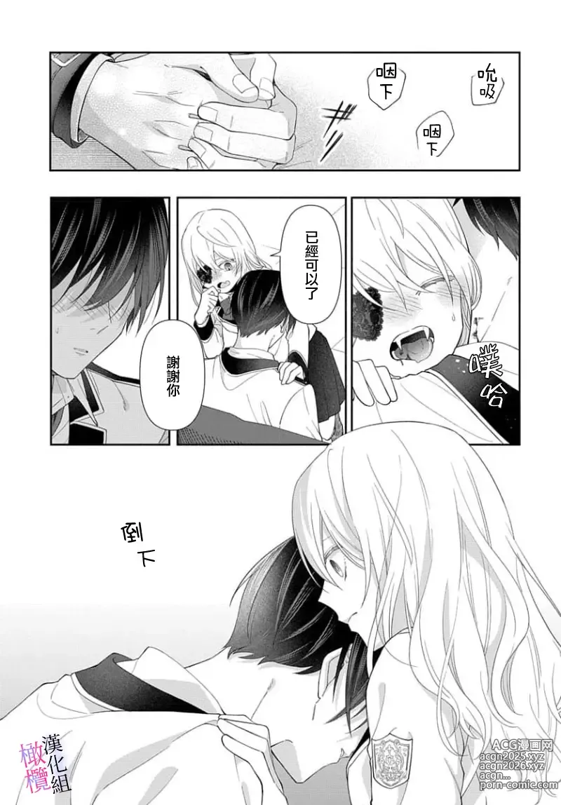 Page 68 of manga itto osananazimi ha gaman deki na i- kyuuketu ni sasoi in saku you ga aru nante ki i te nai！～01-06｜专情的青梅竹马没法忍耐~我没听说过吸血會有催淫效果！~01-06话