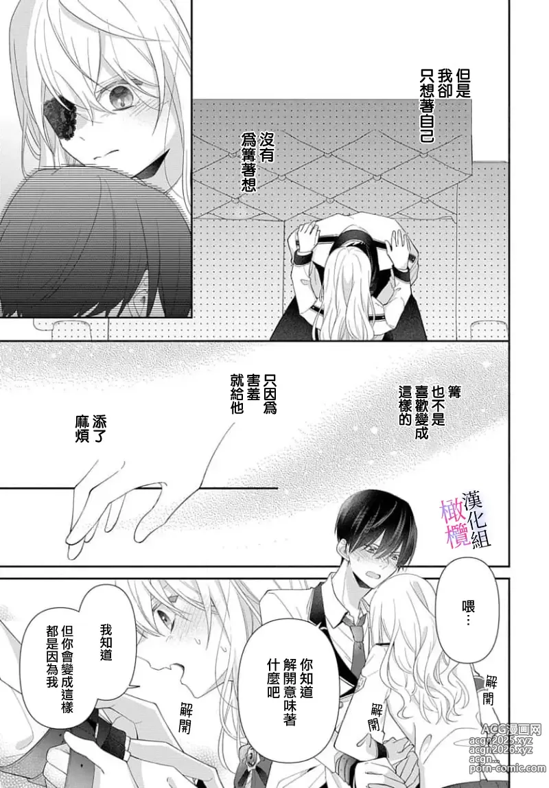 Page 70 of manga itto osananazimi ha gaman deki na i- kyuuketu ni sasoi in saku you ga aru nante ki i te nai！～01-06｜专情的青梅竹马没法忍耐~我没听说过吸血會有催淫效果！~01-06话