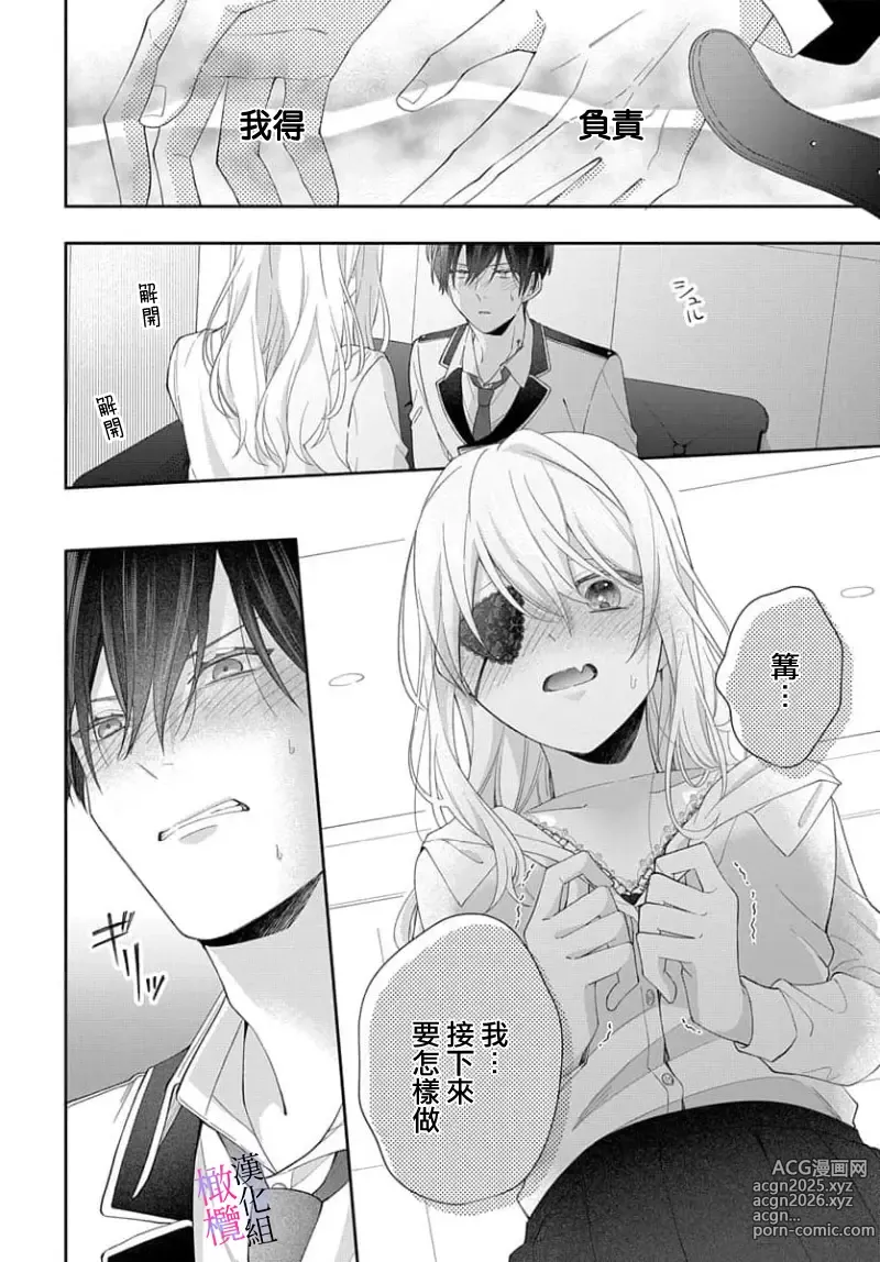 Page 71 of manga itto osananazimi ha gaman deki na i- kyuuketu ni sasoi in saku you ga aru nante ki i te nai！～01-06｜专情的青梅竹马没法忍耐~我没听说过吸血會有催淫效果！~01-06话