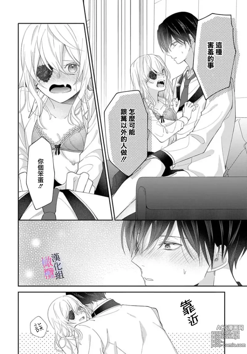 Page 75 of manga itto osananazimi ha gaman deki na i- kyuuketu ni sasoi in saku you ga aru nante ki i te nai！～01-06｜专情的青梅竹马没法忍耐~我没听说过吸血會有催淫效果！~01-06话