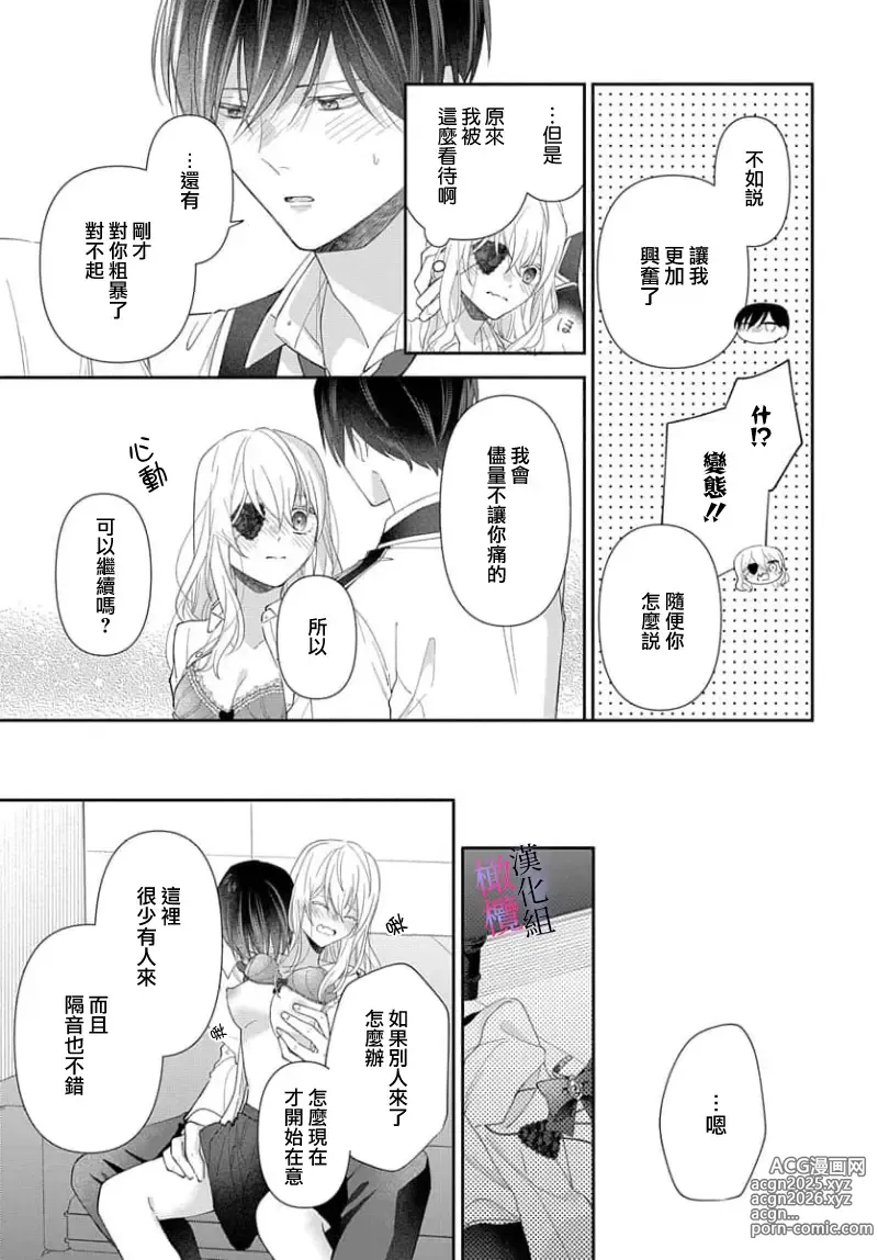 Page 78 of manga itto osananazimi ha gaman deki na i- kyuuketu ni sasoi in saku you ga aru nante ki i te nai！～01-06｜专情的青梅竹马没法忍耐~我没听说过吸血會有催淫效果！~01-06话