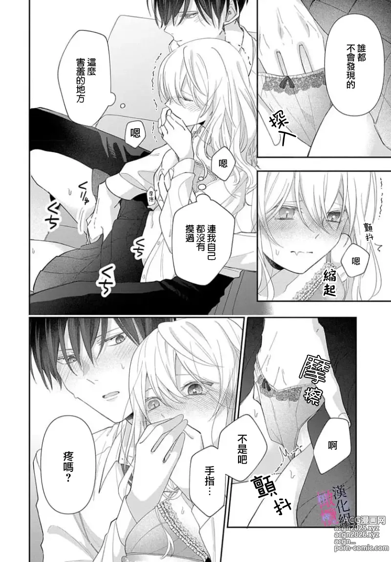 Page 79 of manga itto osananazimi ha gaman deki na i- kyuuketu ni sasoi in saku you ga aru nante ki i te nai！～01-06｜专情的青梅竹马没法忍耐~我没听说过吸血會有催淫效果！~01-06话