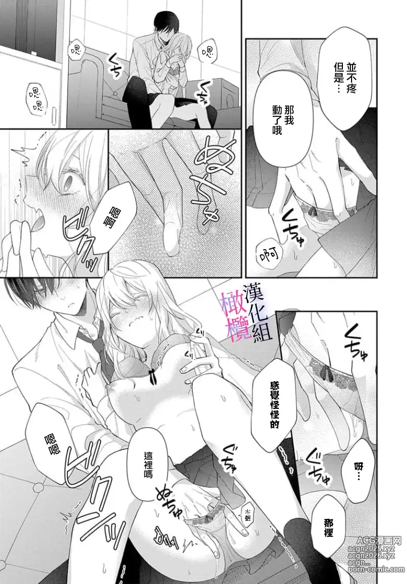 Page 80 of manga itto osananazimi ha gaman deki na i- kyuuketu ni sasoi in saku you ga aru nante ki i te nai！～01-06｜专情的青梅竹马没法忍耐~我没听说过吸血會有催淫效果！~01-06话