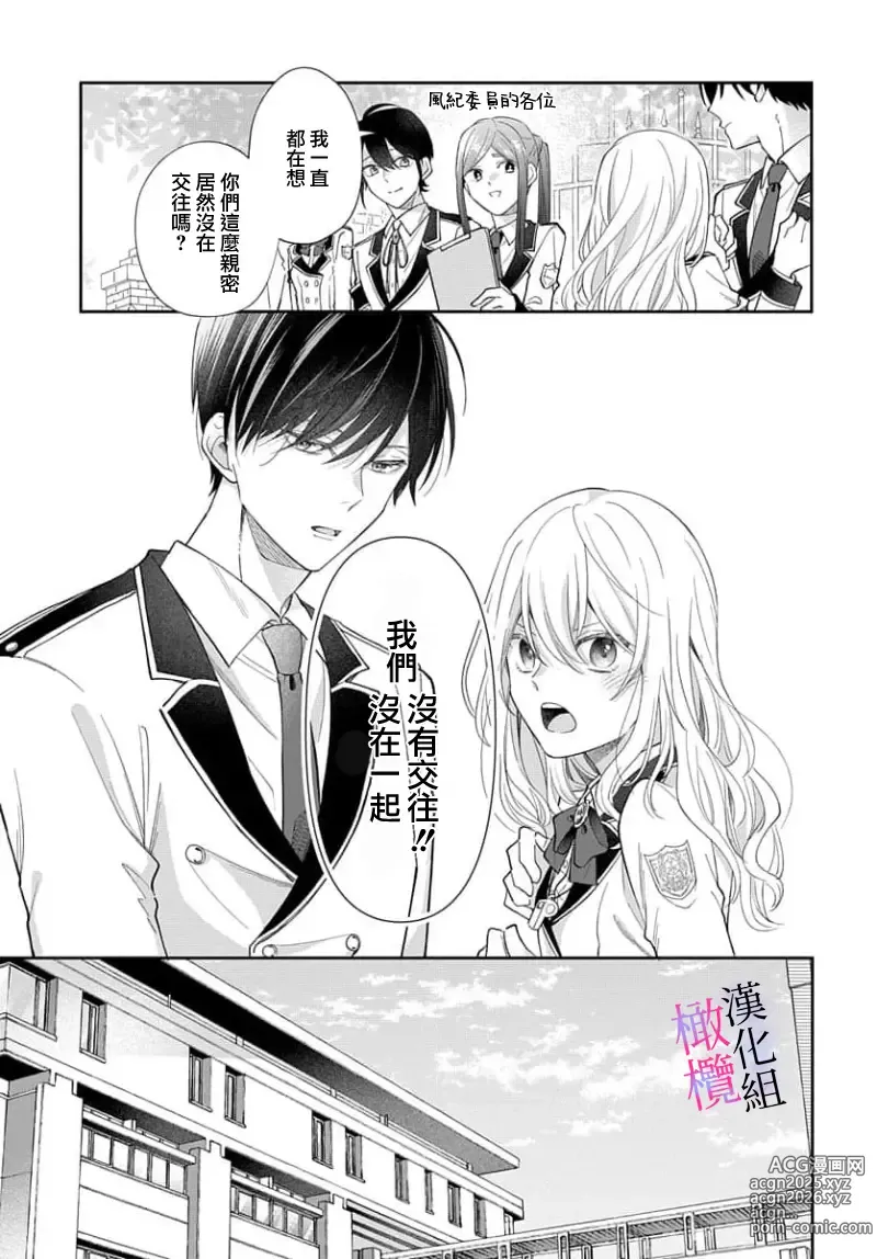 Page 9 of manga itto osananazimi ha gaman deki na i- kyuuketu ni sasoi in saku you ga aru nante ki i te nai！～01-06｜专情的青梅竹马没法忍耐~我没听说过吸血會有催淫效果！~01-06话