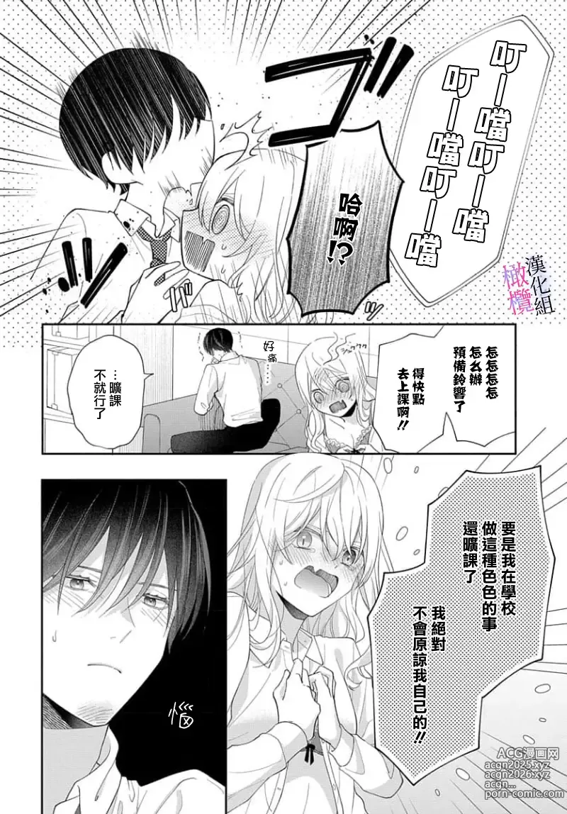 Page 83 of manga itto osananazimi ha gaman deki na i- kyuuketu ni sasoi in saku you ga aru nante ki i te nai！～01-06｜专情的青梅竹马没法忍耐~我没听说过吸血會有催淫效果！~01-06话