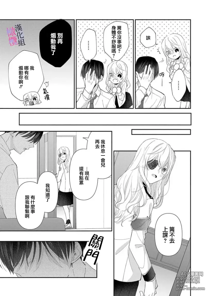 Page 84 of manga itto osananazimi ha gaman deki na i- kyuuketu ni sasoi in saku you ga aru nante ki i te nai！～01-06｜专情的青梅竹马没法忍耐~我没听说过吸血會有催淫效果！~01-06话