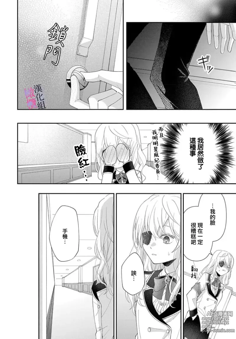 Page 85 of manga itto osananazimi ha gaman deki na i- kyuuketu ni sasoi in saku you ga aru nante ki i te nai！～01-06｜专情的青梅竹马没法忍耐~我没听说过吸血會有催淫效果！~01-06话