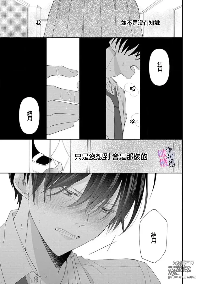 Page 86 of manga itto osananazimi ha gaman deki na i- kyuuketu ni sasoi in saku you ga aru nante ki i te nai！～01-06｜专情的青梅竹马没法忍耐~我没听说过吸血會有催淫效果！~01-06话