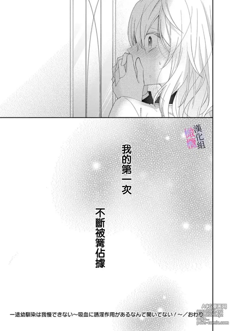 Page 88 of manga itto osananazimi ha gaman deki na i- kyuuketu ni sasoi in saku you ga aru nante ki i te nai！～01-06｜专情的青梅竹马没法忍耐~我没听说过吸血會有催淫效果！~01-06话