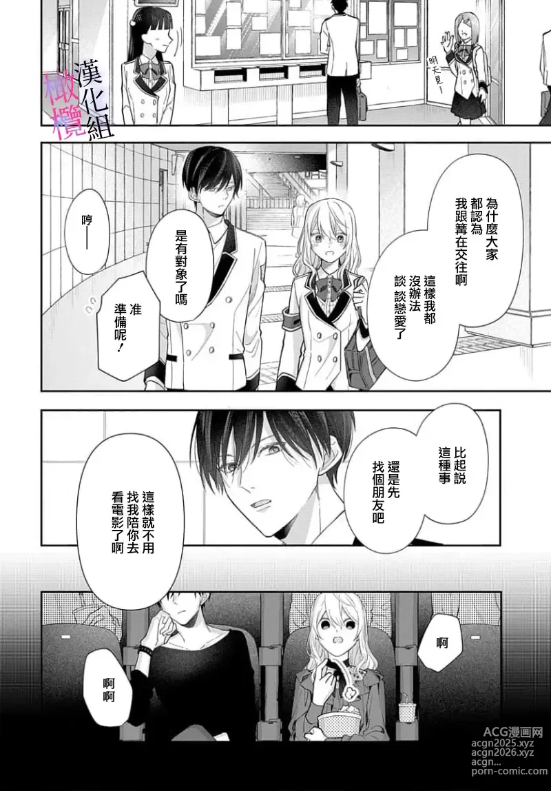 Page 10 of manga itto osananazimi ha gaman deki na i- kyuuketu ni sasoi in saku you ga aru nante ki i te nai！～01-06｜专情的青梅竹马没法忍耐~我没听说过吸血會有催淫效果！~01-06话