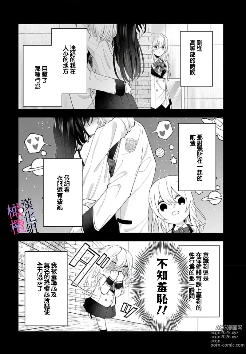 Page 92 of manga itto osananazimi ha gaman deki na i- kyuuketu ni sasoi in saku you ga aru nante ki i te nai！～01-06｜专情的青梅竹马没法忍耐~我没听说过吸血會有催淫效果！~01-06话