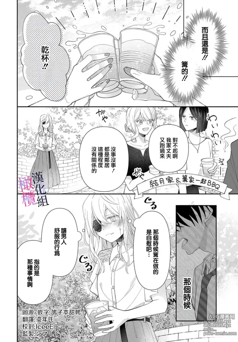 Page 94 of manga itto osananazimi ha gaman deki na i- kyuuketu ni sasoi in saku you ga aru nante ki i te nai！～01-06｜专情的青梅竹马没法忍耐~我没听说过吸血會有催淫效果！~01-06话