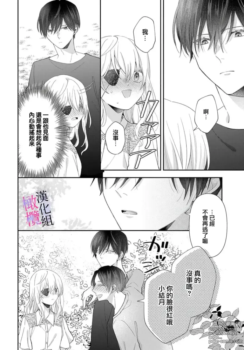 Page 96 of manga itto osananazimi ha gaman deki na i- kyuuketu ni sasoi in saku you ga aru nante ki i te nai！～01-06｜专情的青梅竹马没法忍耐~我没听说过吸血會有催淫效果！~01-06话