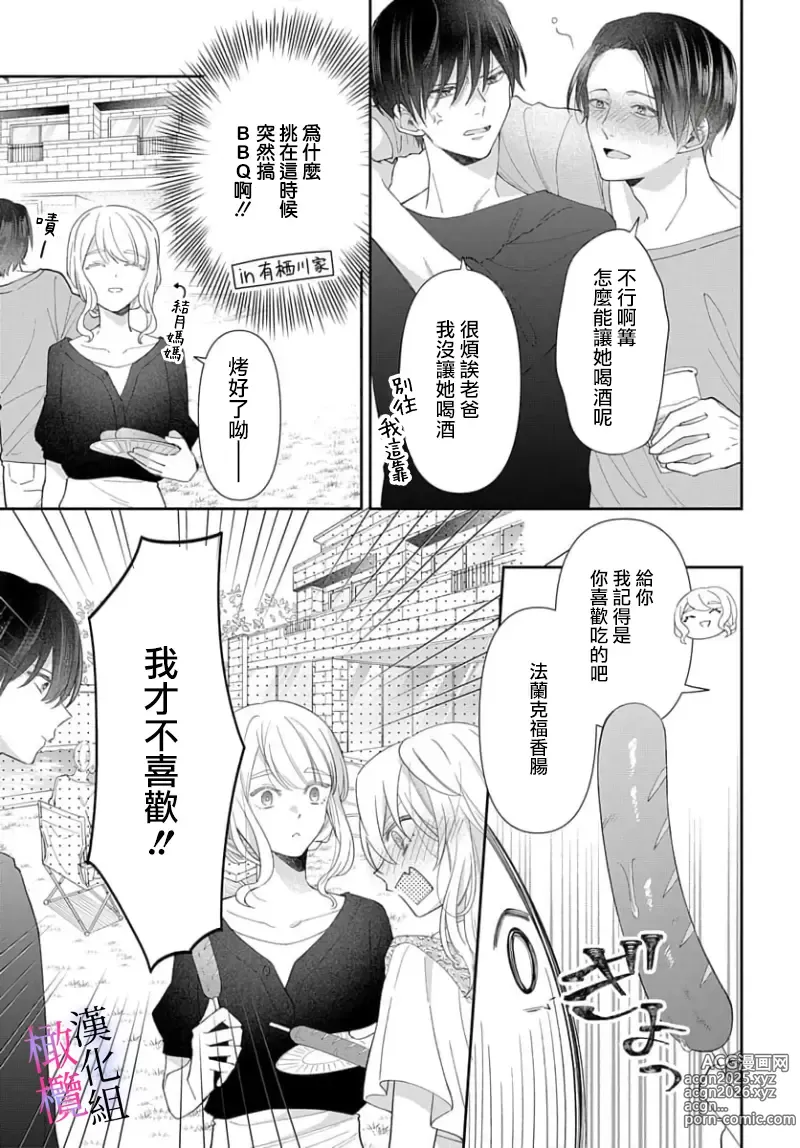 Page 97 of manga itto osananazimi ha gaman deki na i- kyuuketu ni sasoi in saku you ga aru nante ki i te nai！～01-06｜专情的青梅竹马没法忍耐~我没听说过吸血會有催淫效果！~01-06话