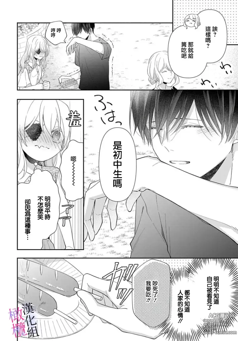 Page 98 of manga itto osananazimi ha gaman deki na i- kyuuketu ni sasoi in saku you ga aru nante ki i te nai！～01-06｜专情的青梅竹马没法忍耐~我没听说过吸血會有催淫效果！~01-06话