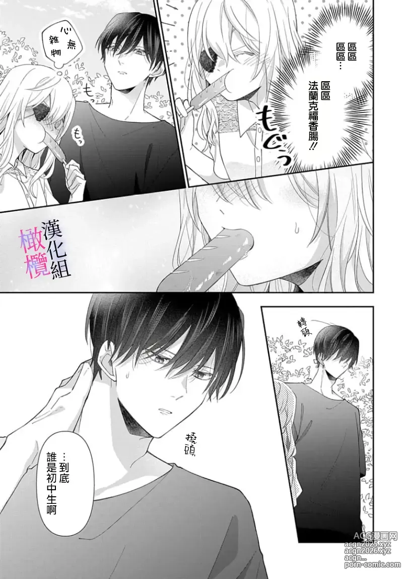 Page 99 of manga itto osananazimi ha gaman deki na i- kyuuketu ni sasoi in saku you ga aru nante ki i te nai！～01-06｜专情的青梅竹马没法忍耐~我没听说过吸血會有催淫效果！~01-06话