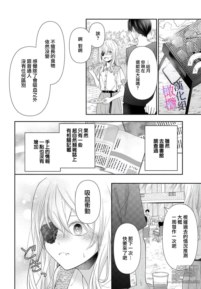 Page 100 of manga itto osananazimi ha gaman deki na i- kyuuketu ni sasoi in saku you ga aru nante ki i te nai！～01-06｜专情的青梅竹马没法忍耐~我没听说过吸血會有催淫效果！~01-06话