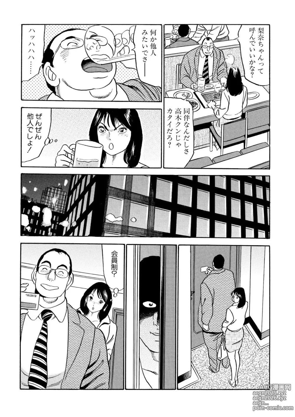 Page 104 of manga Furin Kinenbi