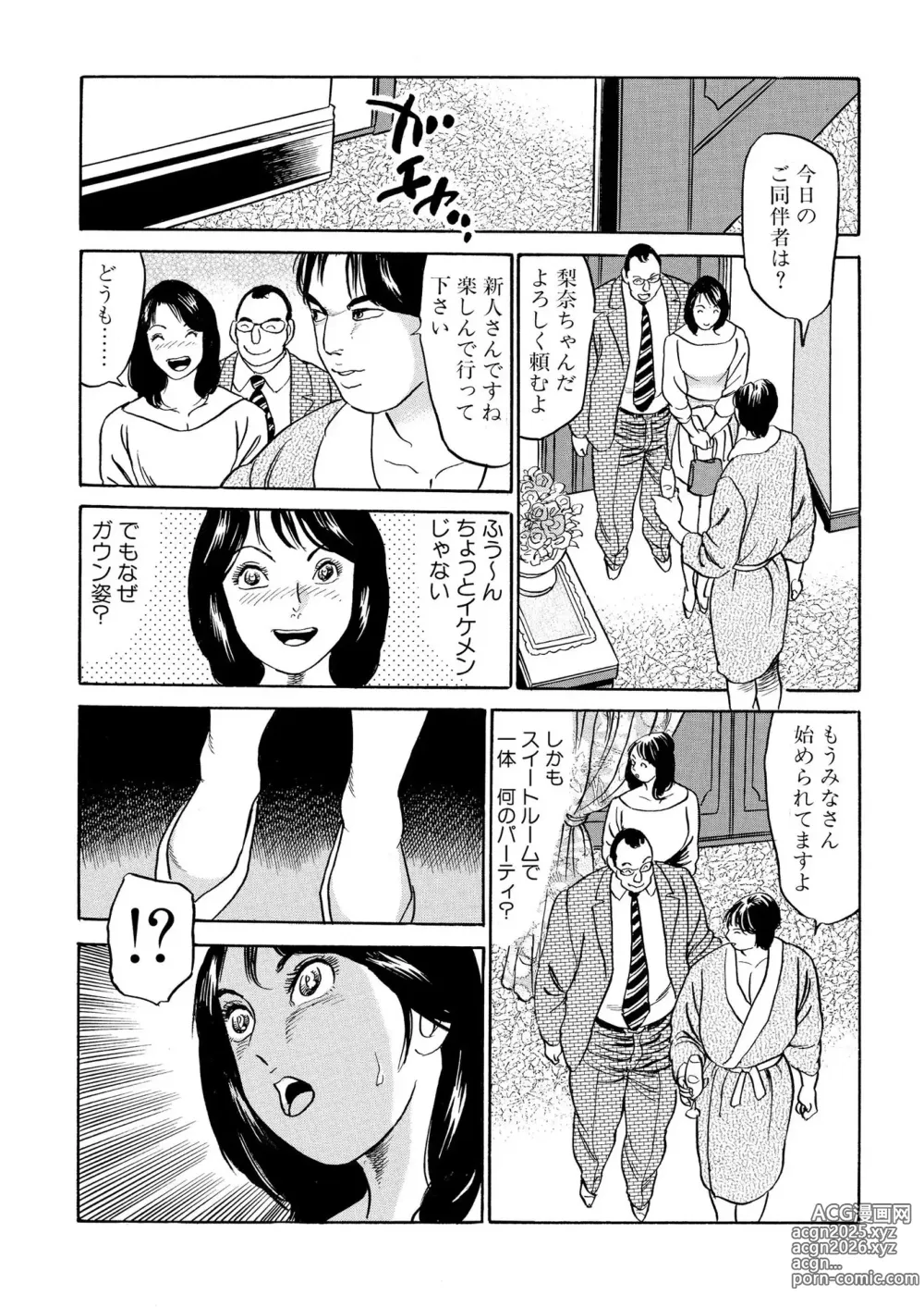 Page 105 of manga Furin Kinenbi