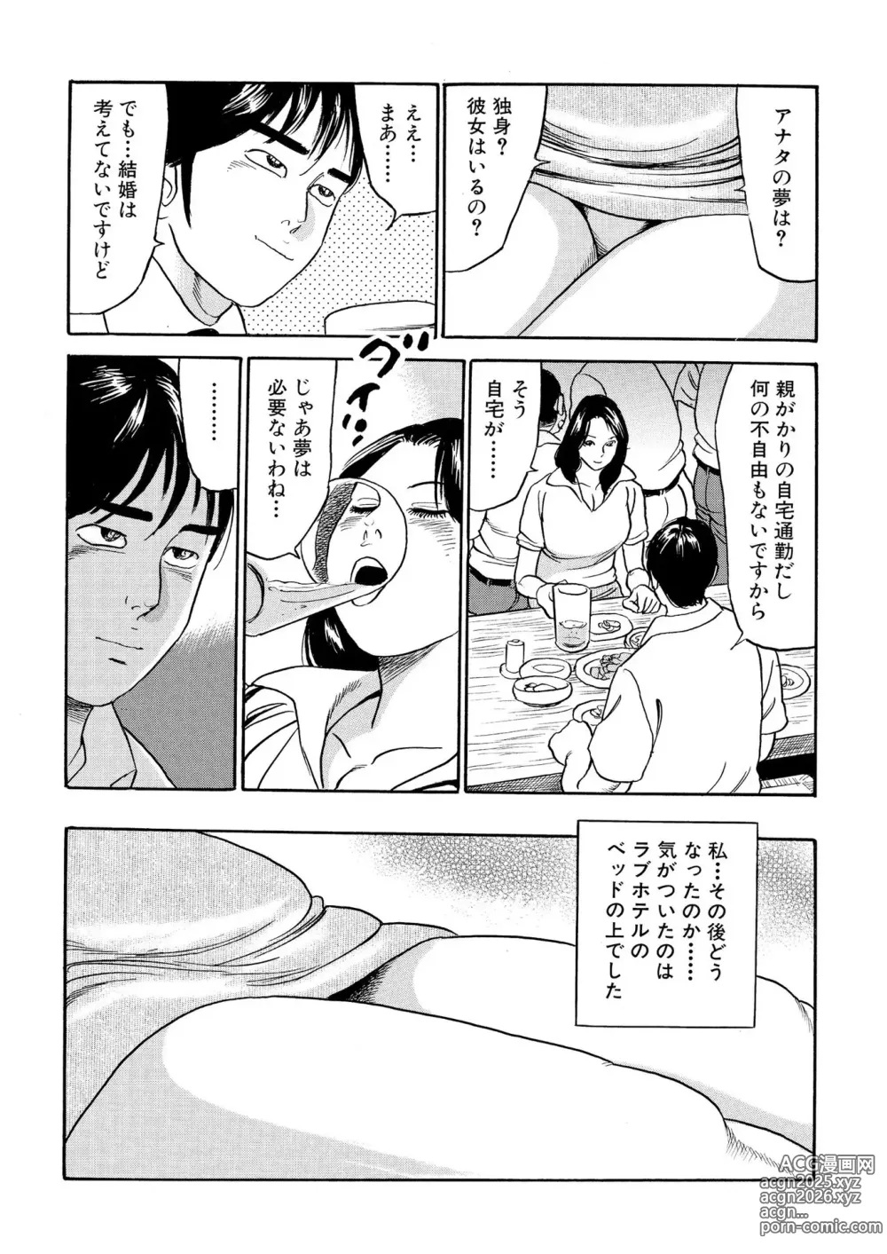 Page 12 of manga Furin Kinenbi