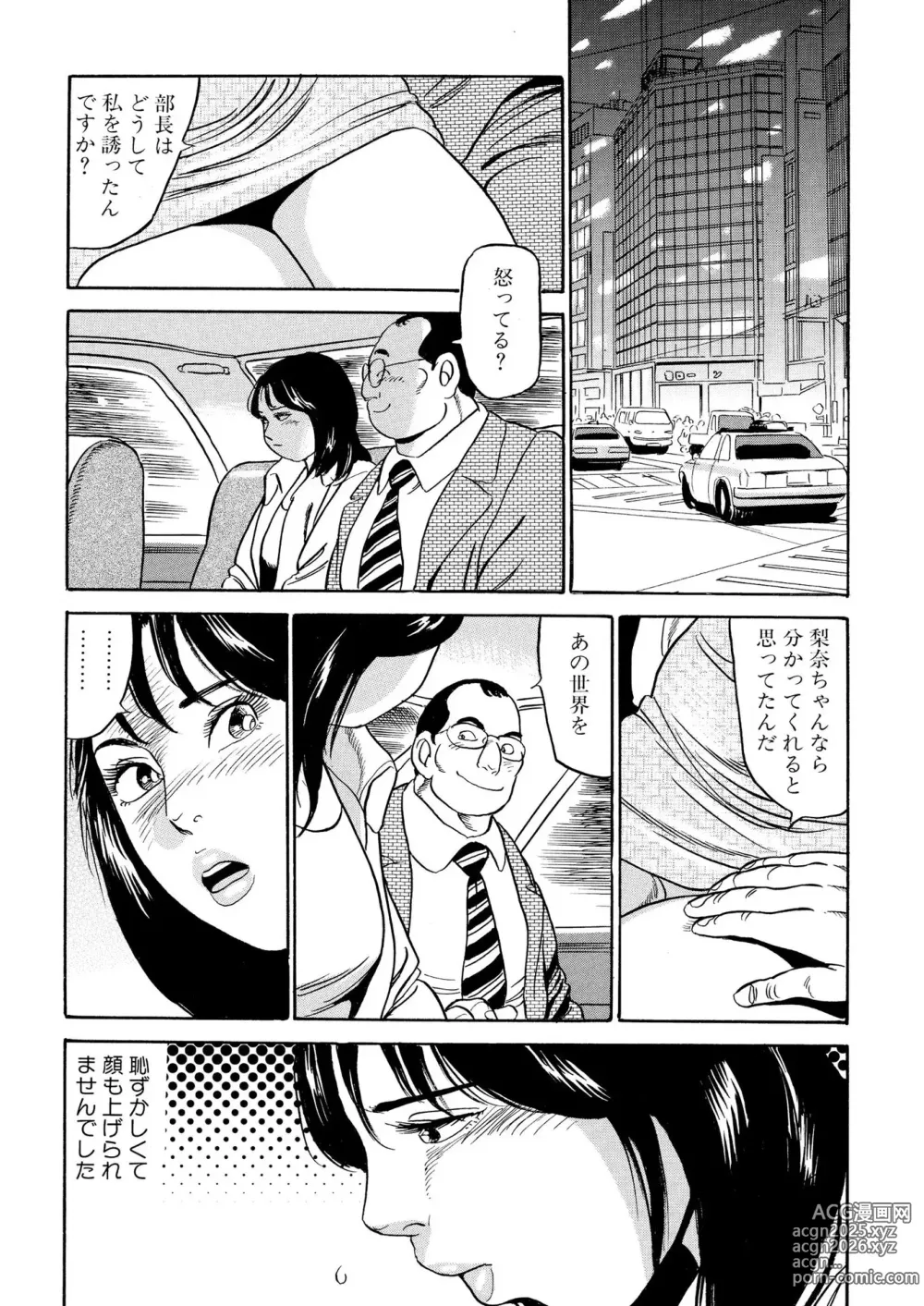 Page 112 of manga Furin Kinenbi