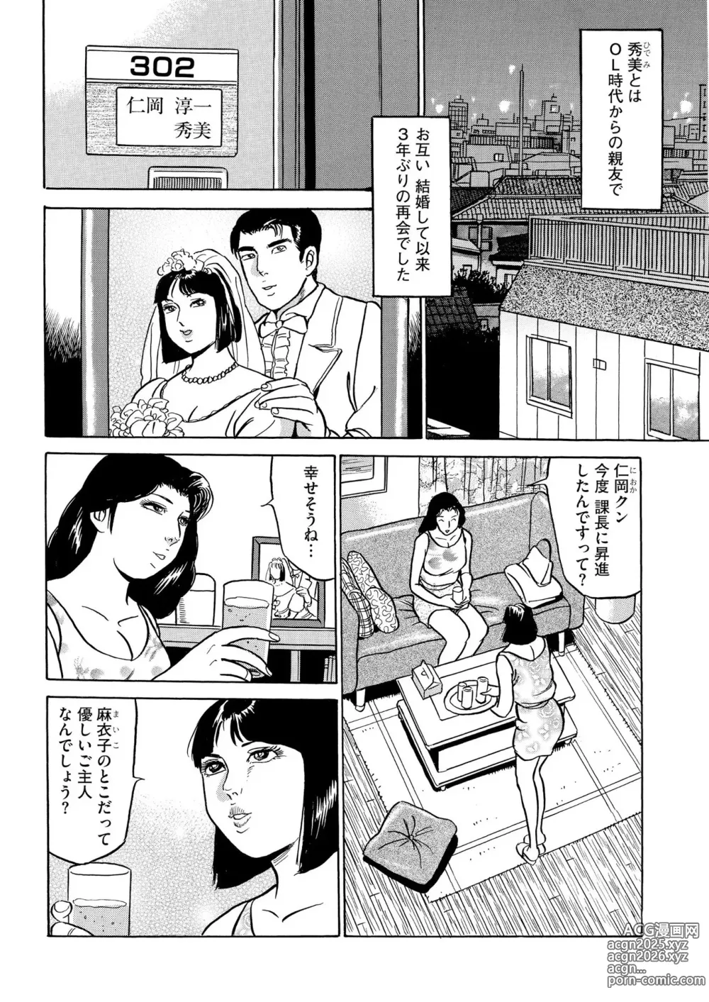 Page 116 of manga Furin Kinenbi