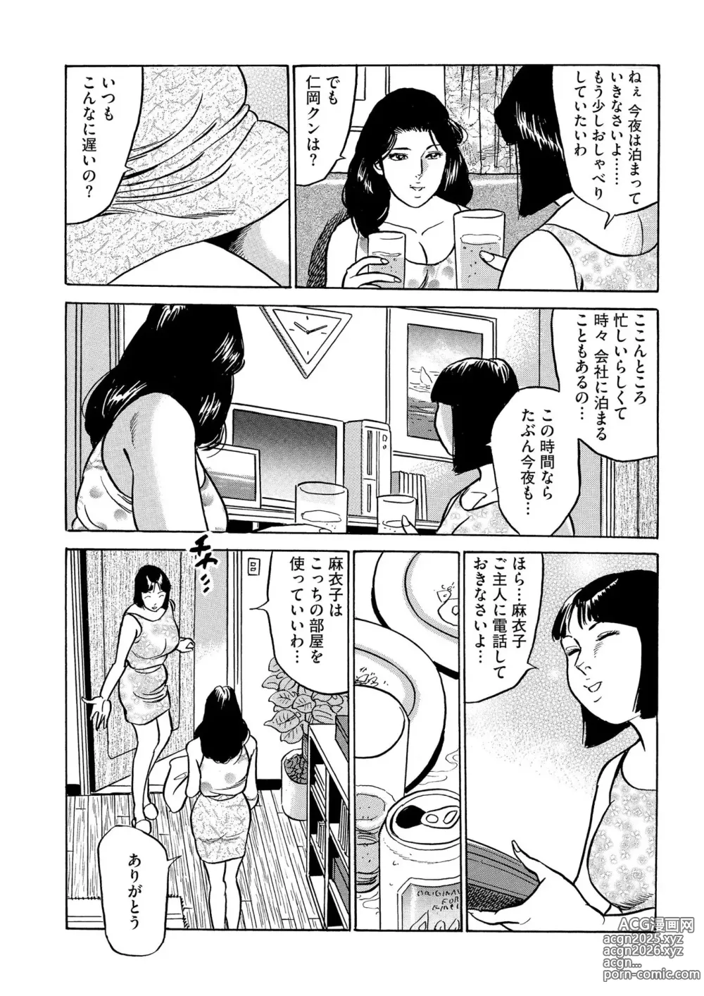 Page 117 of manga Furin Kinenbi