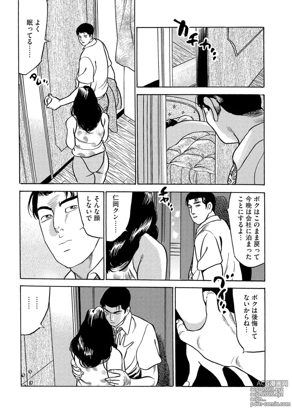 Page 124 of manga Furin Kinenbi