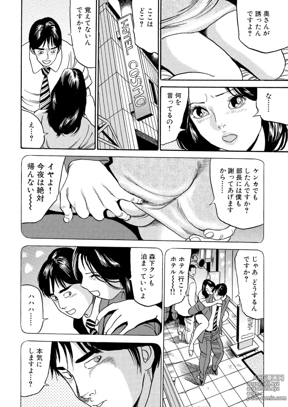 Page 14 of manga Furin Kinenbi