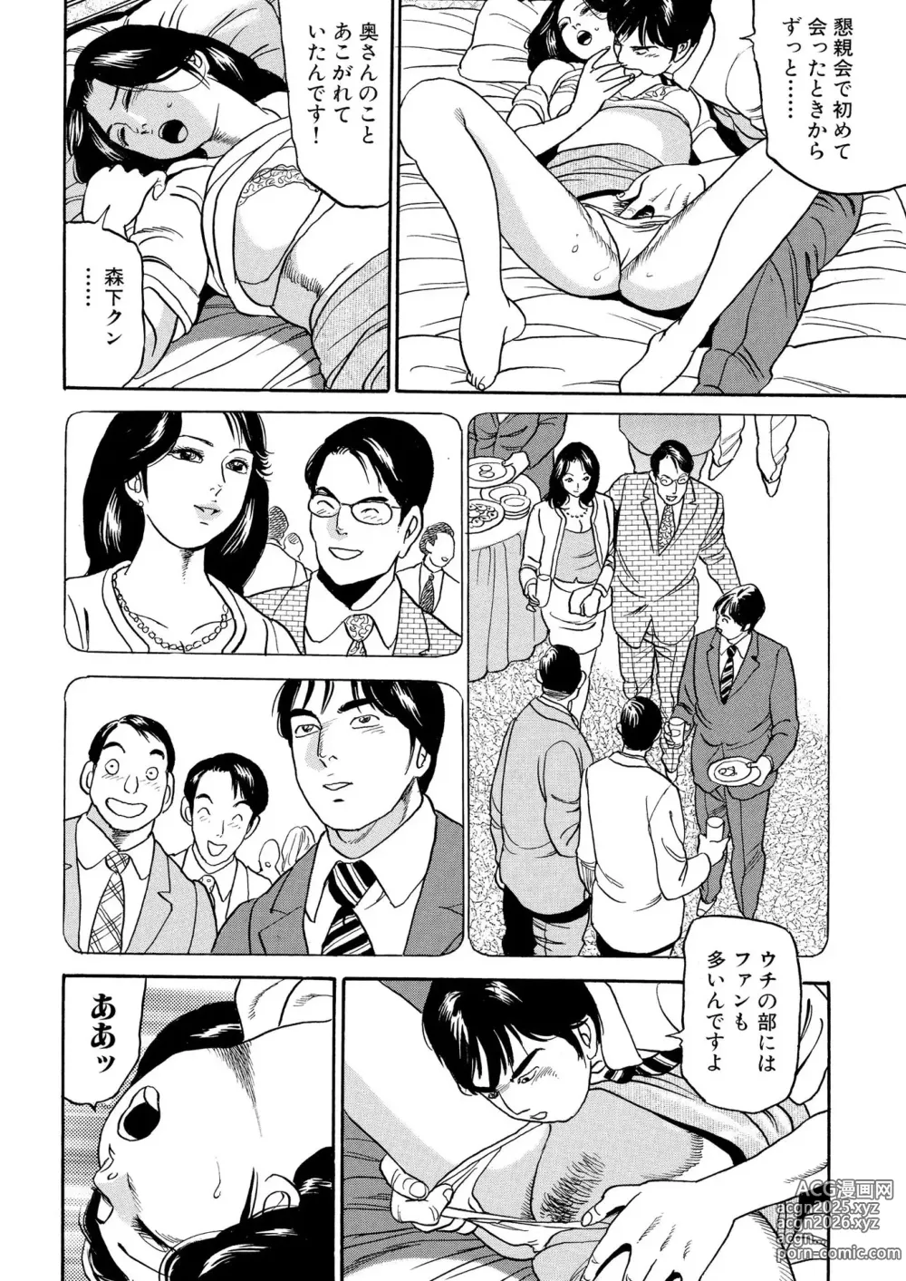 Page 16 of manga Furin Kinenbi