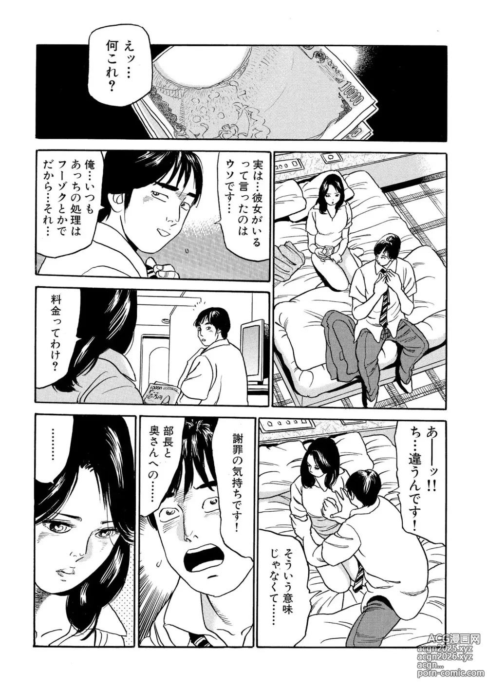 Page 22 of manga Furin Kinenbi