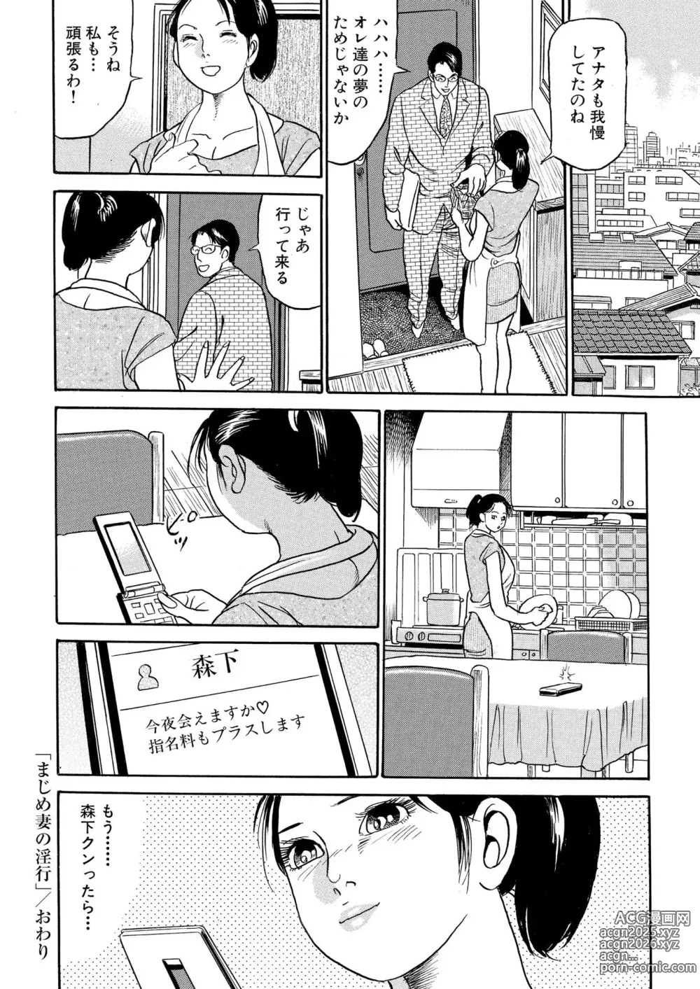 Page 24 of manga Furin Kinenbi