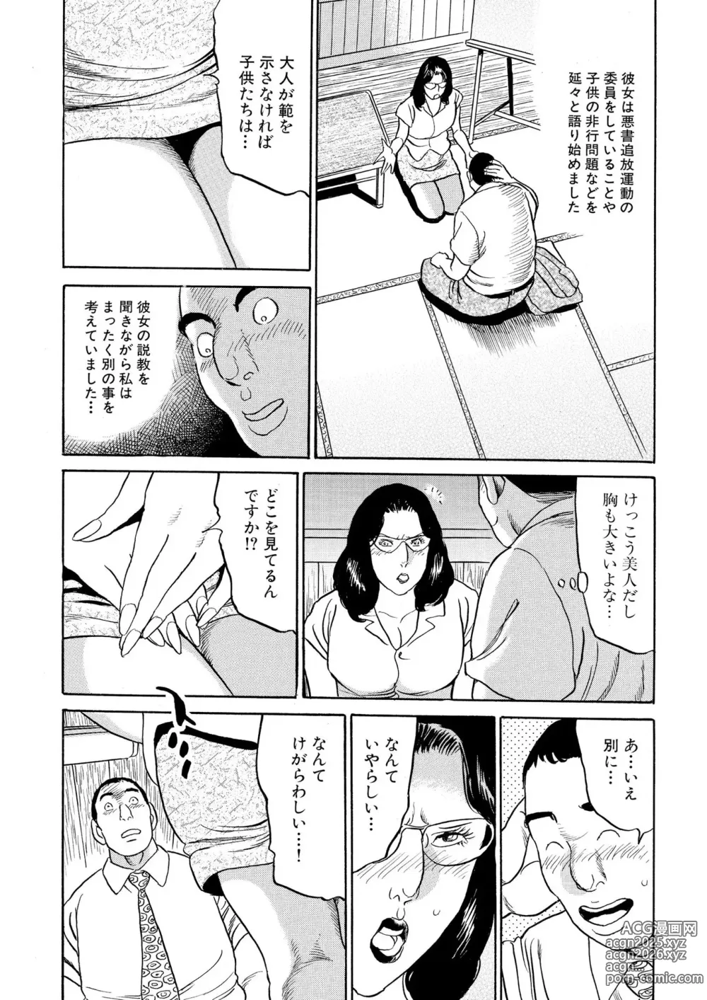 Page 31 of manga Furin Kinenbi