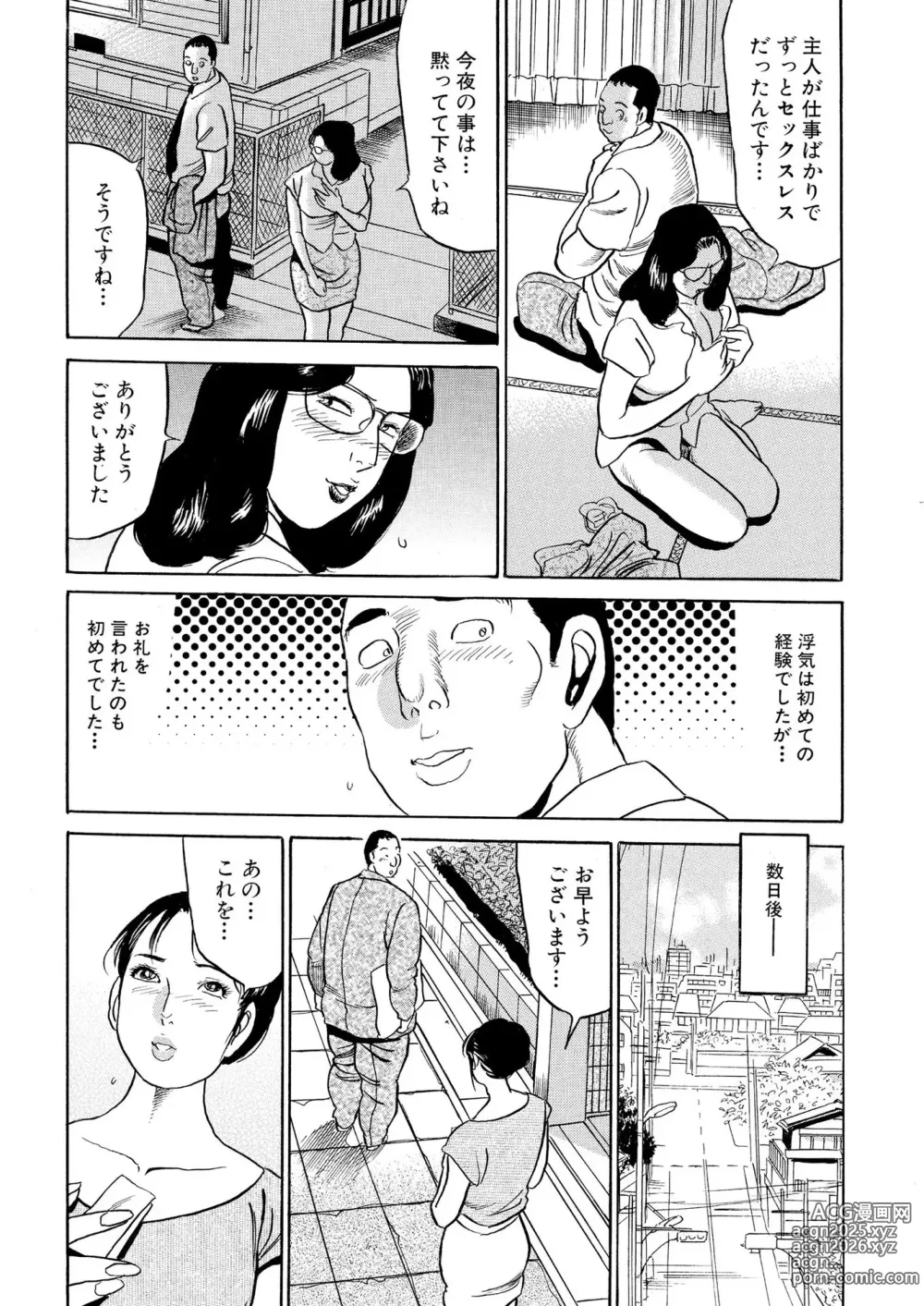 Page 36 of manga Furin Kinenbi