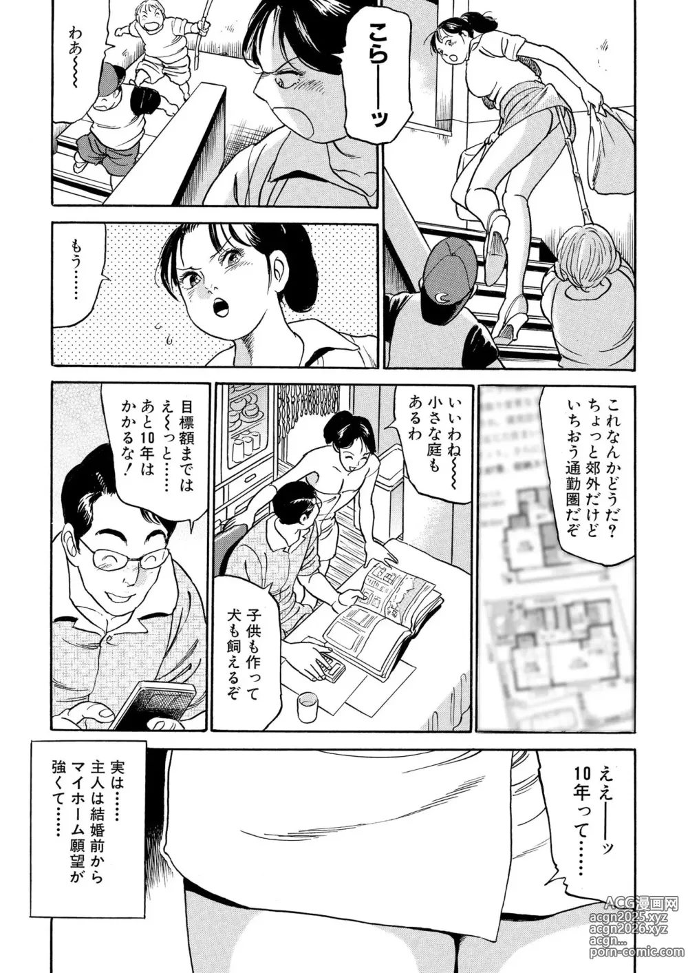 Page 5 of manga Furin Kinenbi