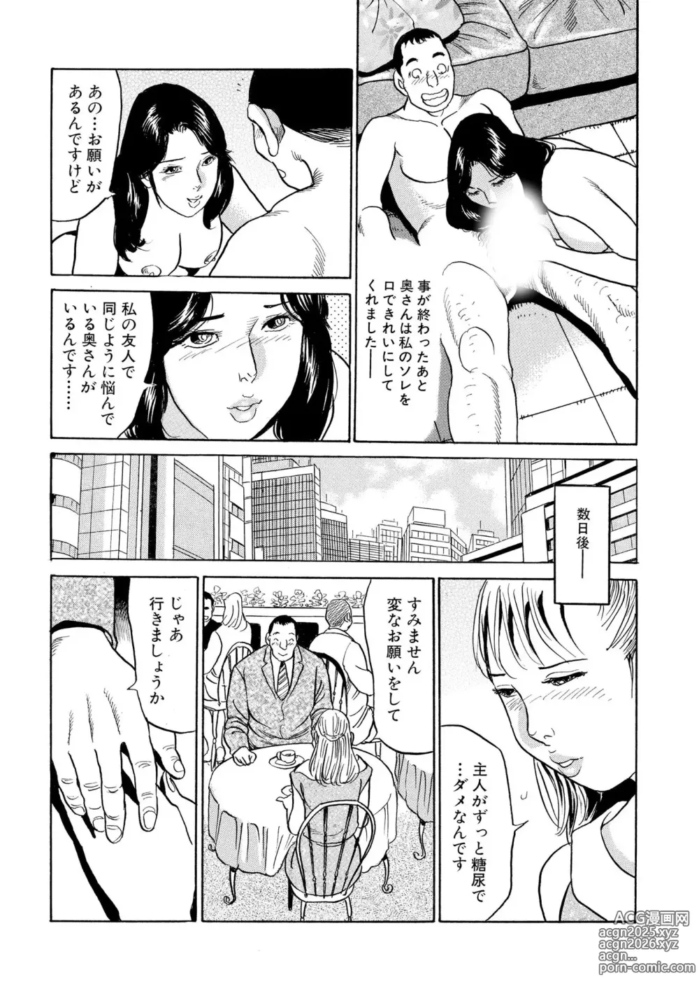 Page 42 of manga Furin Kinenbi