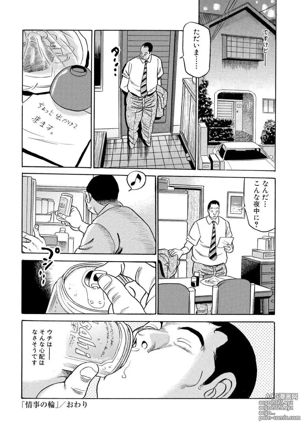 Page 44 of manga Furin Kinenbi