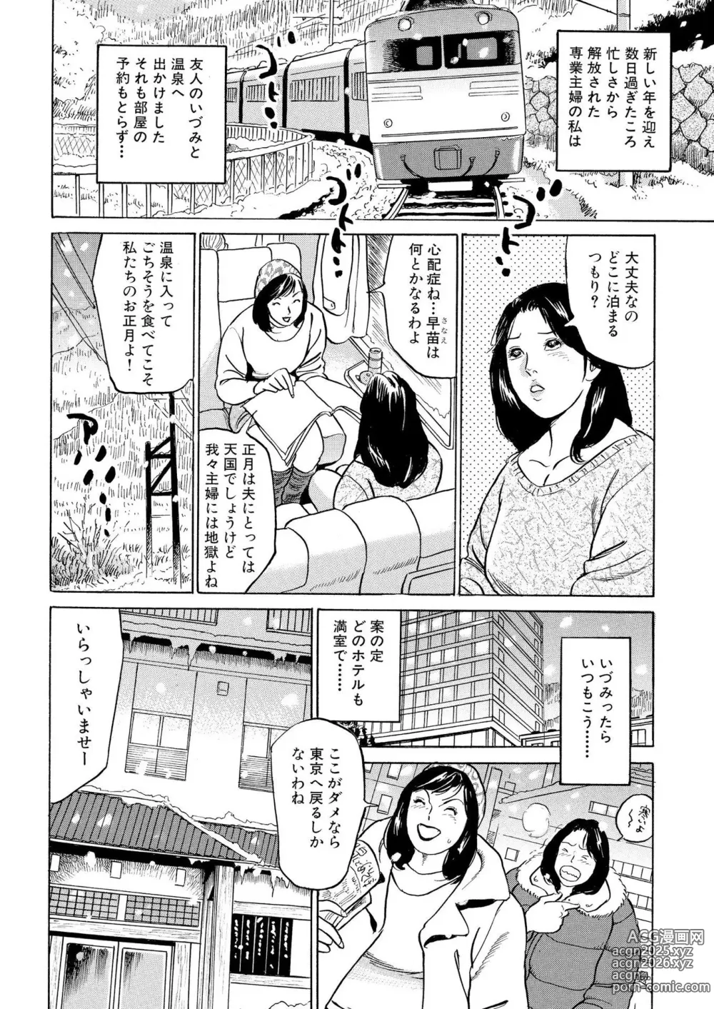 Page 46 of manga Furin Kinenbi