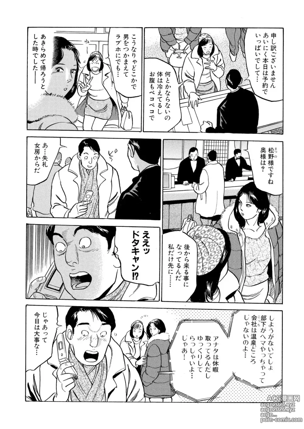 Page 47 of manga Furin Kinenbi