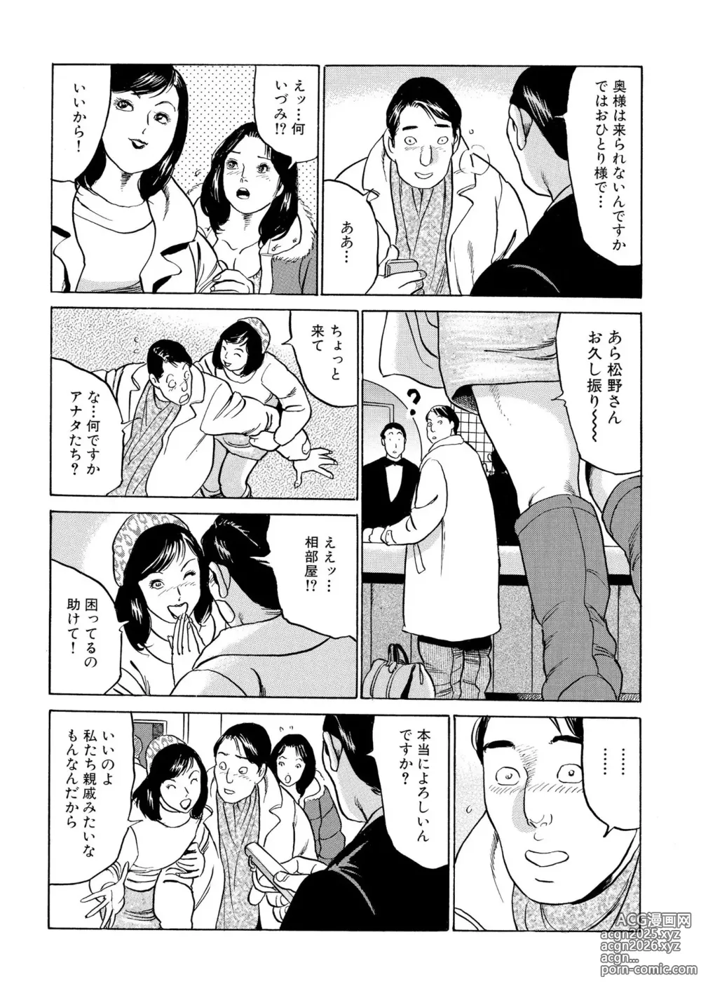 Page 48 of manga Furin Kinenbi