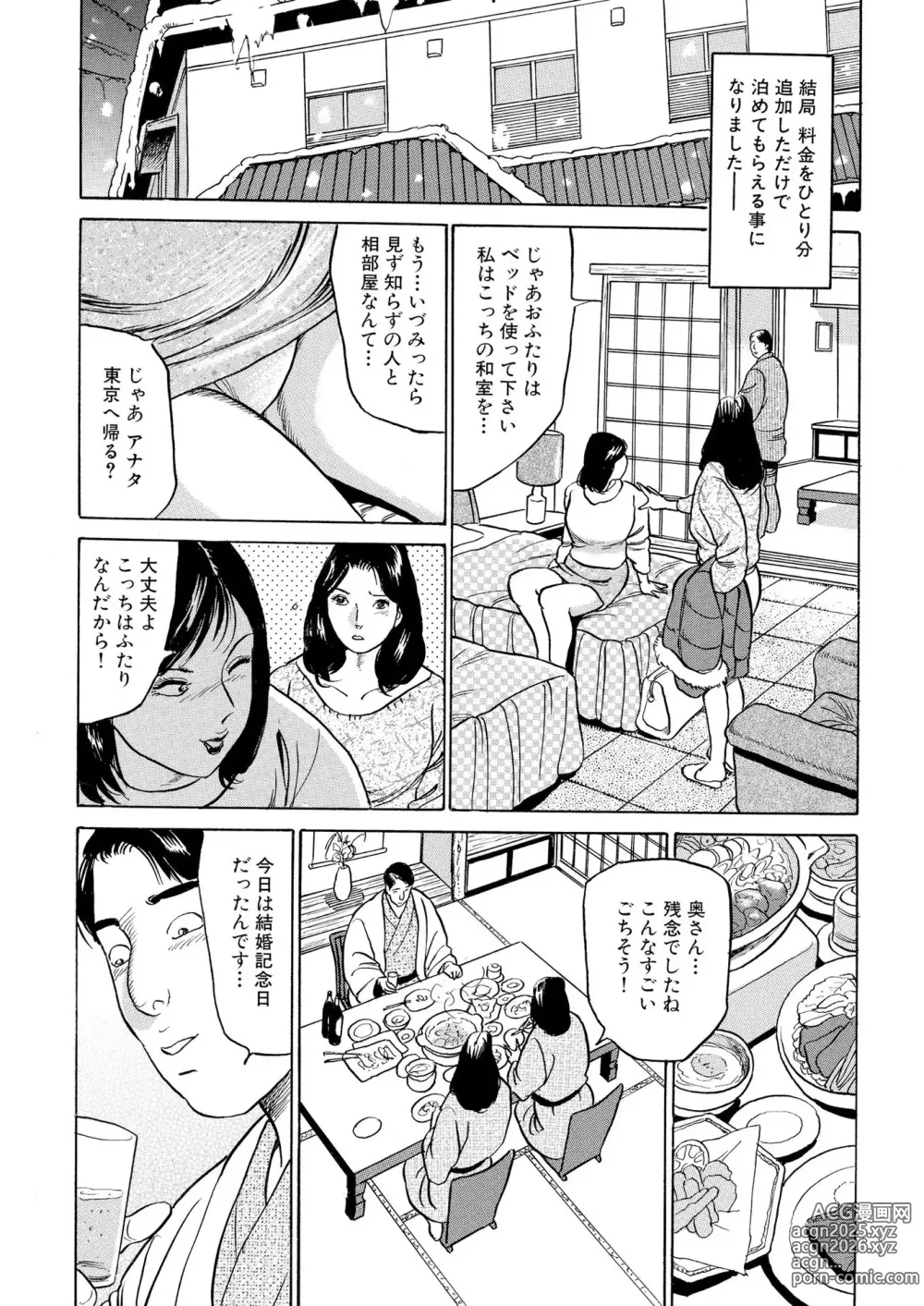 Page 49 of manga Furin Kinenbi