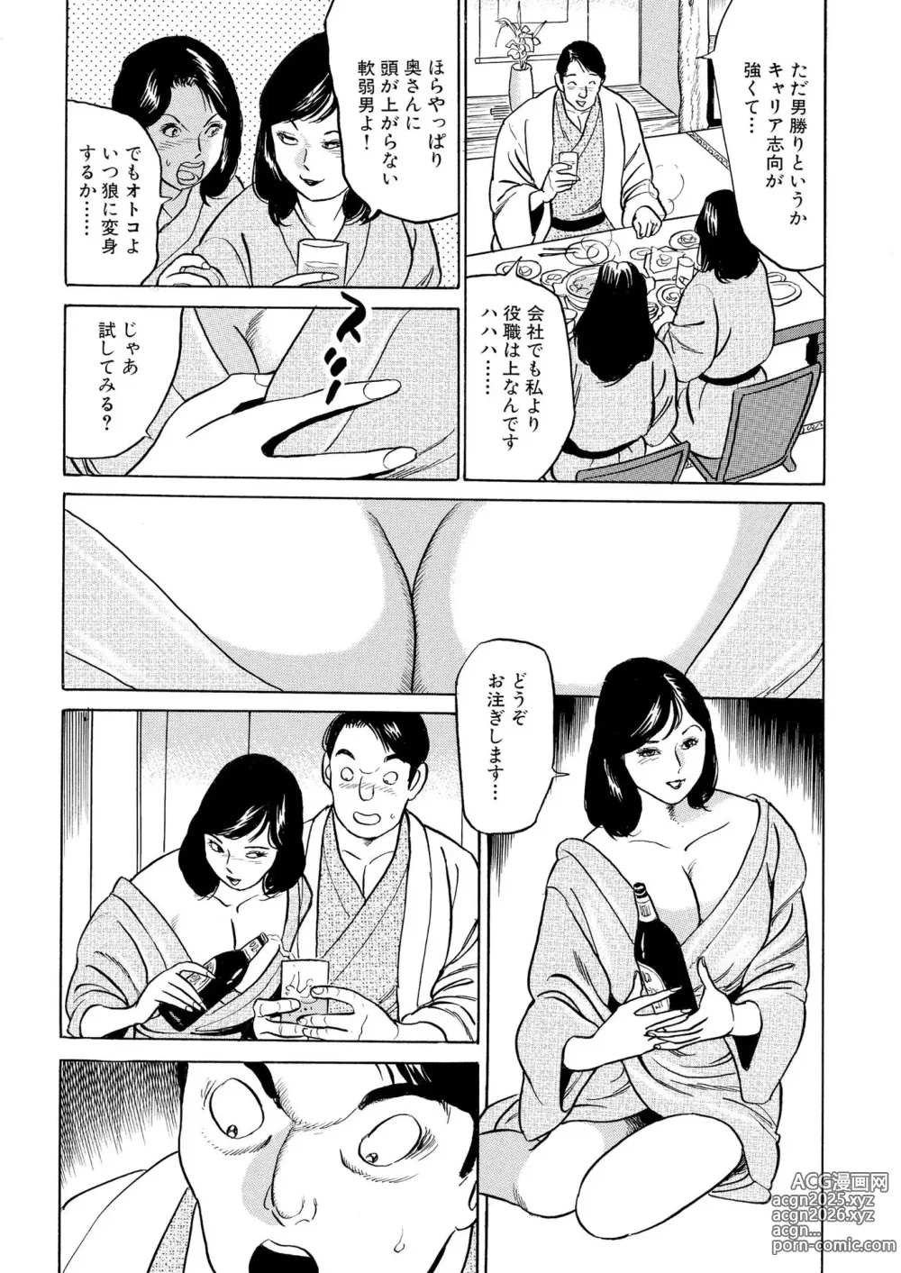 Page 50 of manga Furin Kinenbi