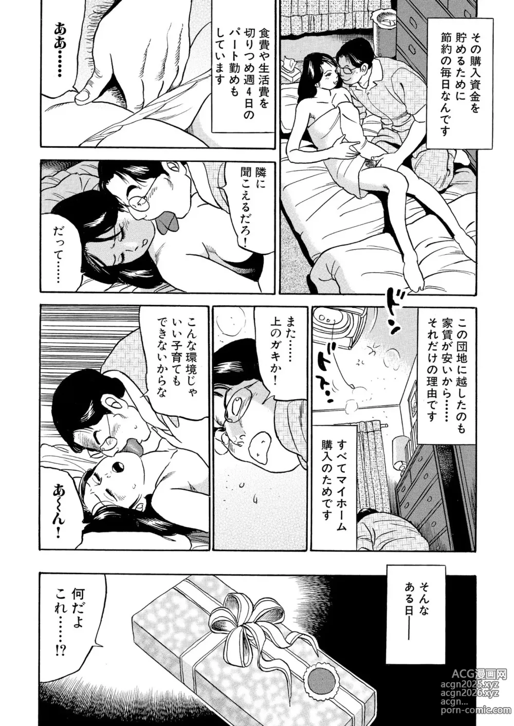 Page 6 of manga Furin Kinenbi