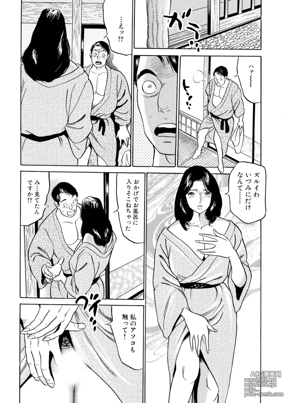 Page 56 of manga Furin Kinenbi