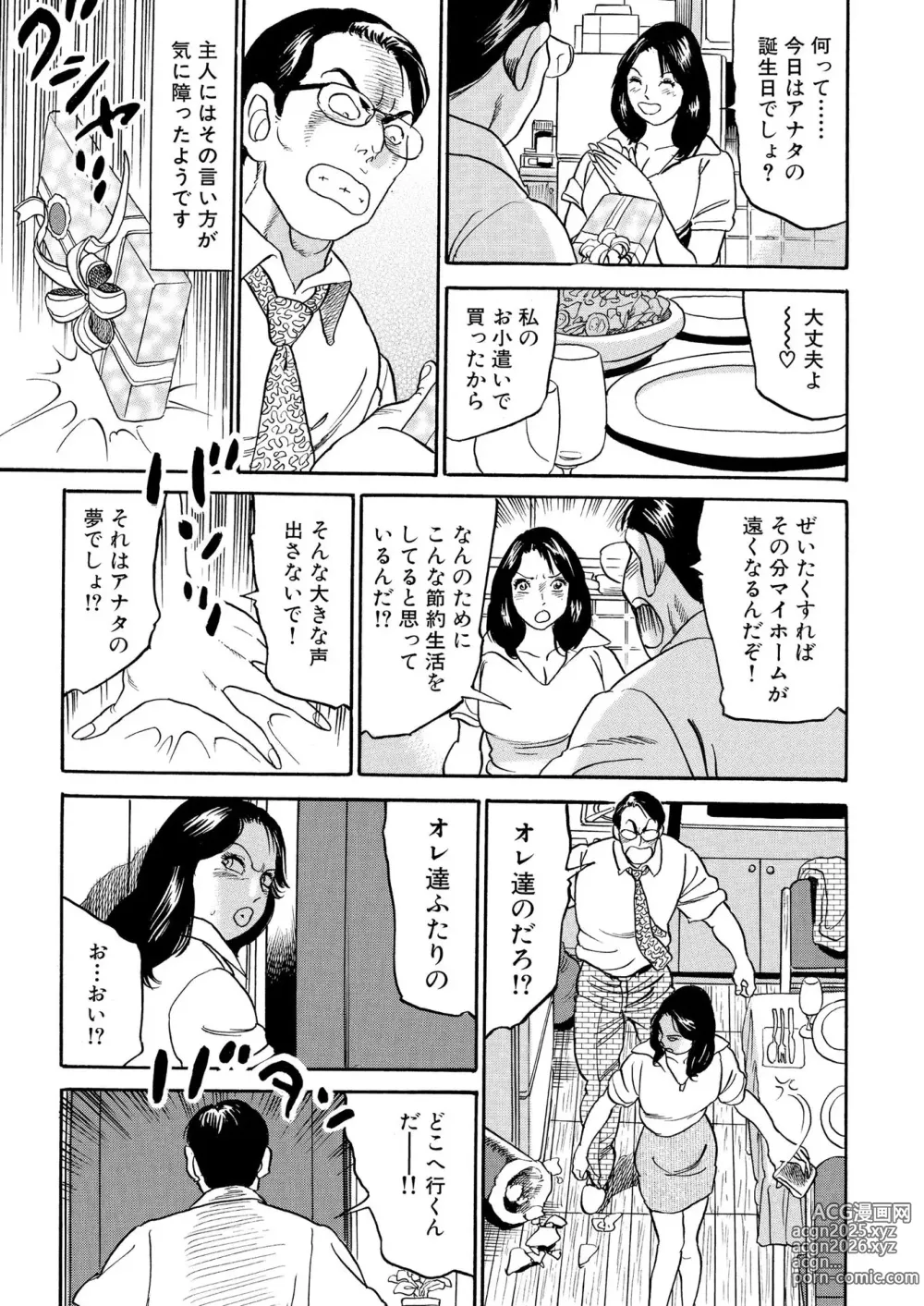 Page 7 of manga Furin Kinenbi