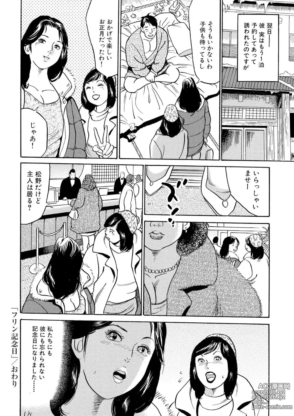 Page 64 of manga Furin Kinenbi