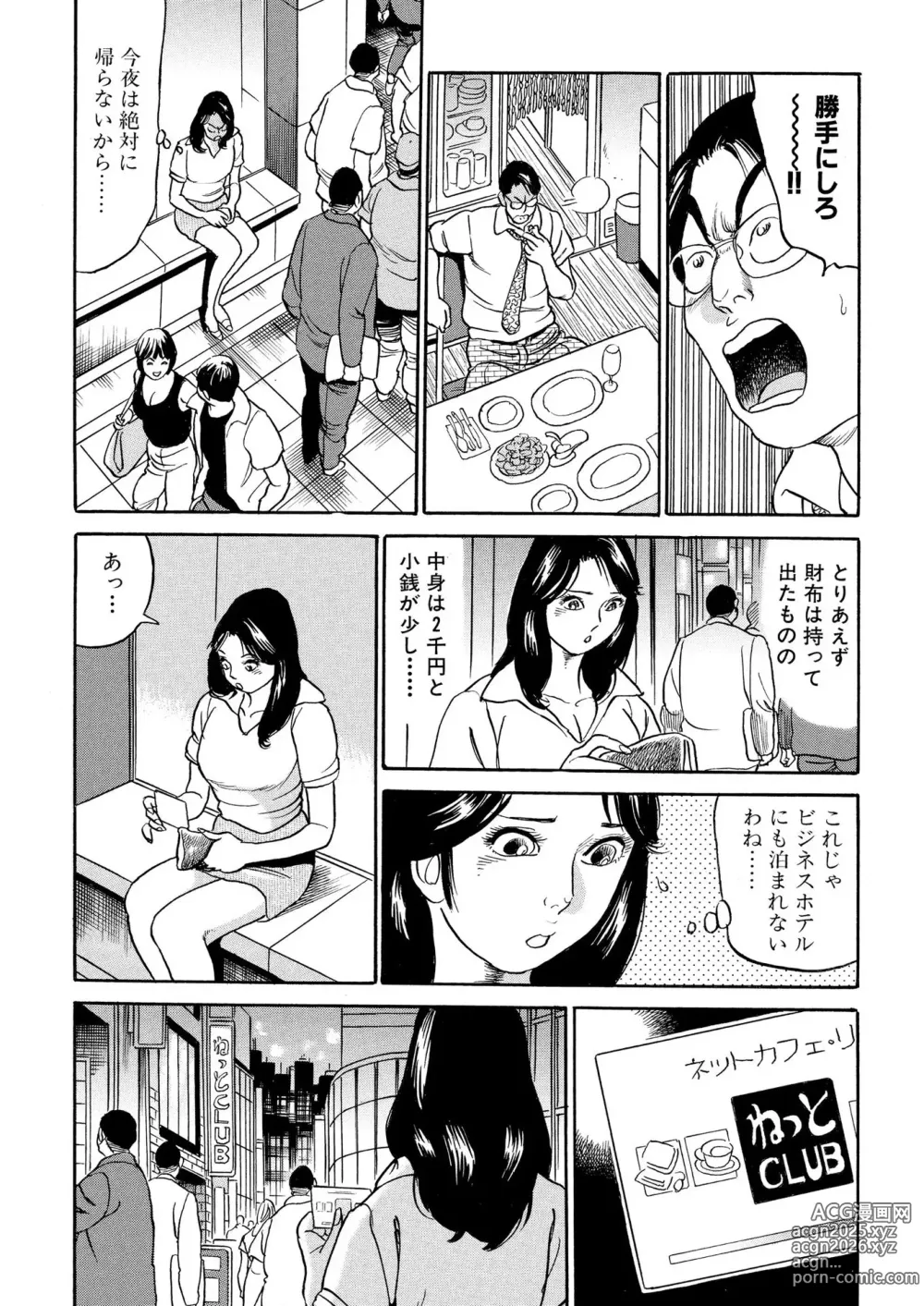 Page 8 of manga Furin Kinenbi