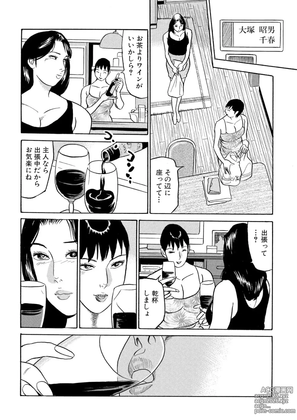 Page 72 of manga Furin Kinenbi