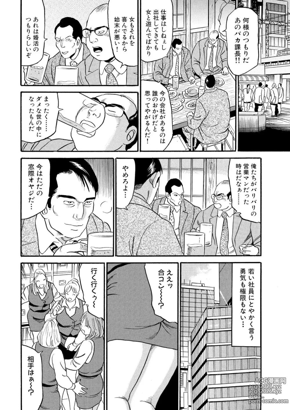 Page 90 of manga Furin Kinenbi